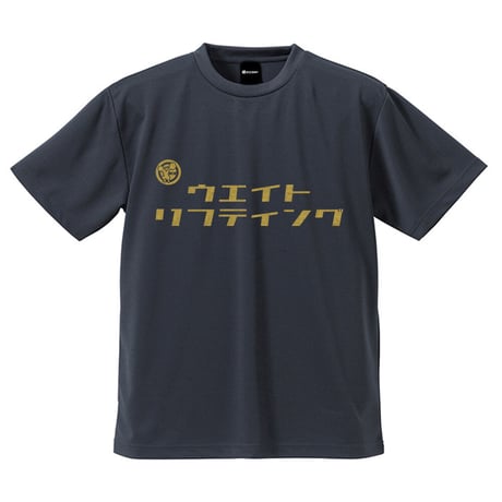 ドライタイプ　Tシャツ（メタリック/ゴールド）