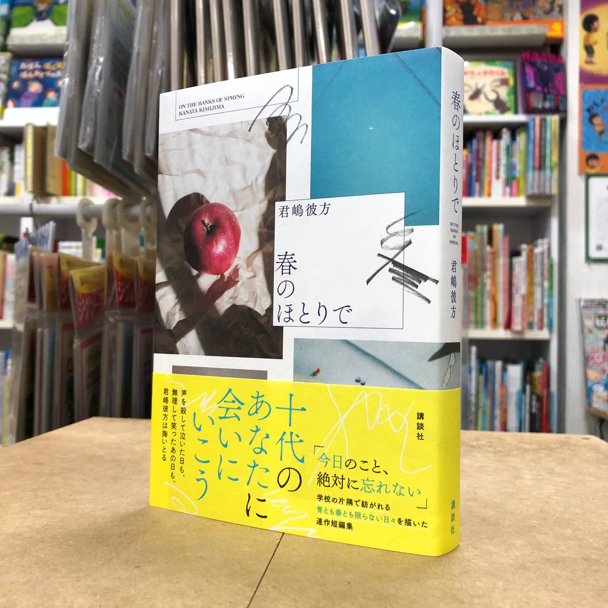 小春と湊 直筆サイン本 ヒアルロン先生×達磨先生 つまらなく