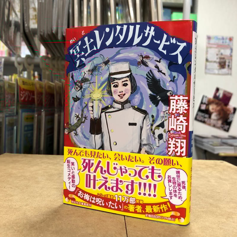 サイン本 初版第一刷発行 最低で最高の本屋 サイン本 初版第