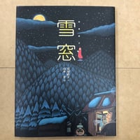 【サイン本‼︎】町田康 口訳太平記ラブ&ピース【初版本】帯付き【未開封品】レア サイン本】町田康『口訳 太平記 ラブ＆ピース』 – 青山ブック
