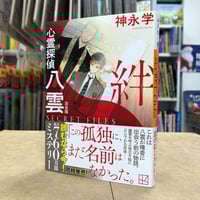 綾里けいし『人喰い鬼の花嫁』（文庫・初版）直筆サイン本 | 流泉書房