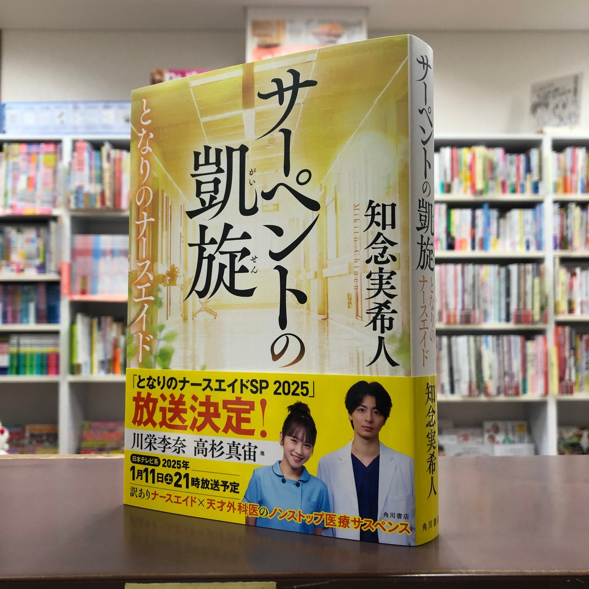 知念実希人17冊セット　サイン有 知念実希人『サーペントの凱旋』（初版）直筆サイン本 | 流泉書房