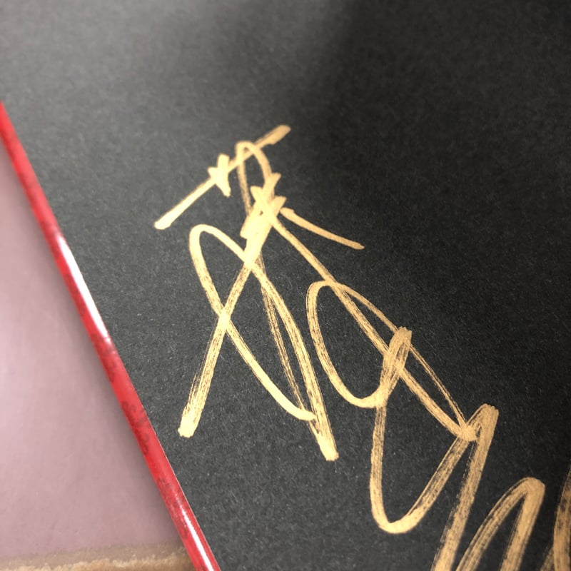 凡者の合奏 サイン本 凡者の合奏』サイン書きの日☺︎ 6/23（木）発売です。いよいよ。 #凡