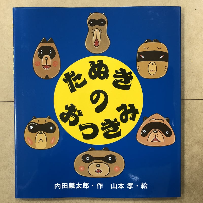 助けてヘルプミー　著者直筆サイン本　直筆サイン付き　新品未開封　シュリンク付き 助けてヘルプミー 著者直筆サイン本 直筆サイン付き 新品未開封