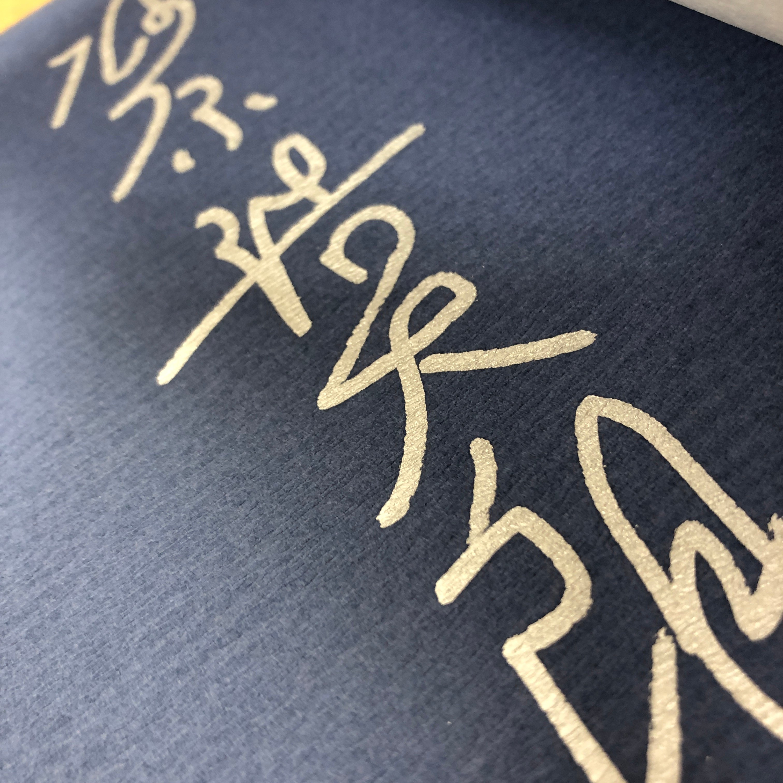 砂原浩太朗『烈風を斬れ』（初版）直筆サイン本 | 流泉書房