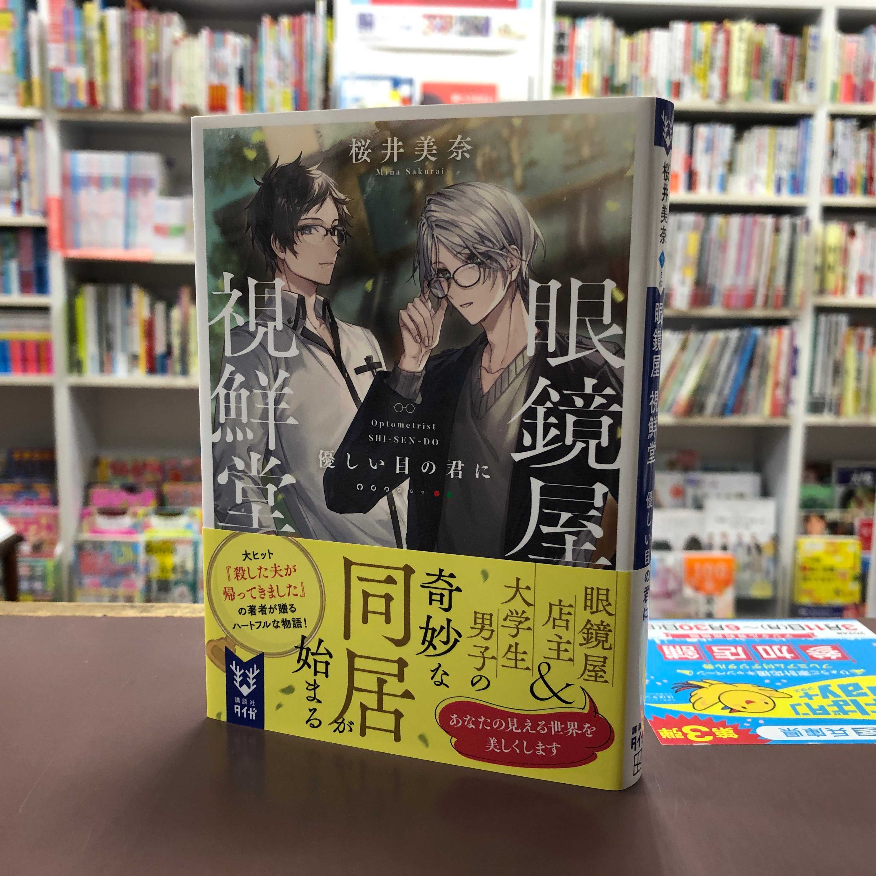 鬼畜眼鏡 サイン入り 本　中古品 original