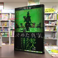 今村翔吾『イクサガミ 神』（初版）直筆サイン本 | 流泉書房