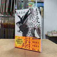 はせがわゆうじ　額装　サイン有り はせがわゆうじ 直筆サイン入り】 『あしたは生きたい』（初版