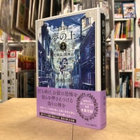 はせがわゆうじ 直筆サイン入り】 『あしたは生きたい』（初版） | 流