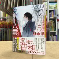 町田康『口訳太平記 ラブ＆ピース』（初版）直筆サイン本 | 流泉書房