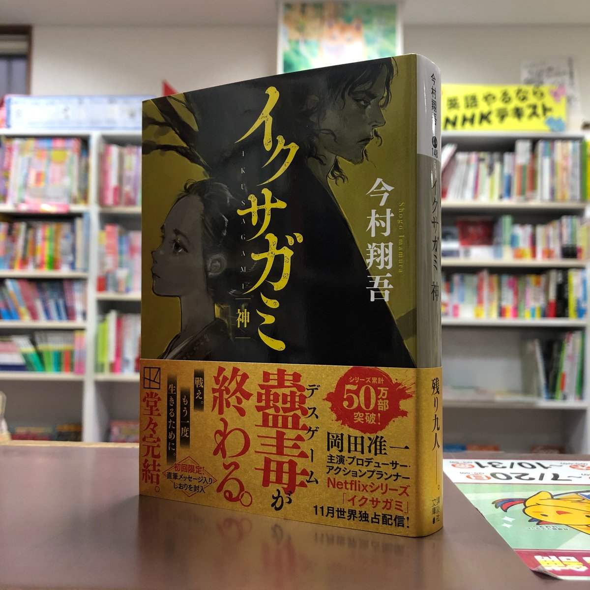 イクサガミ 全巻　サイン本 イクサガミ サイン本 全巻セット 未読品｜Yahoo!フリマ（旧