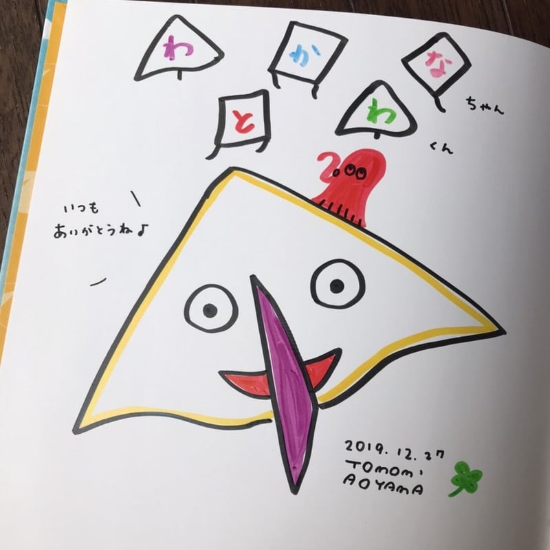 直筆イラストつきサイン本君が好きだから