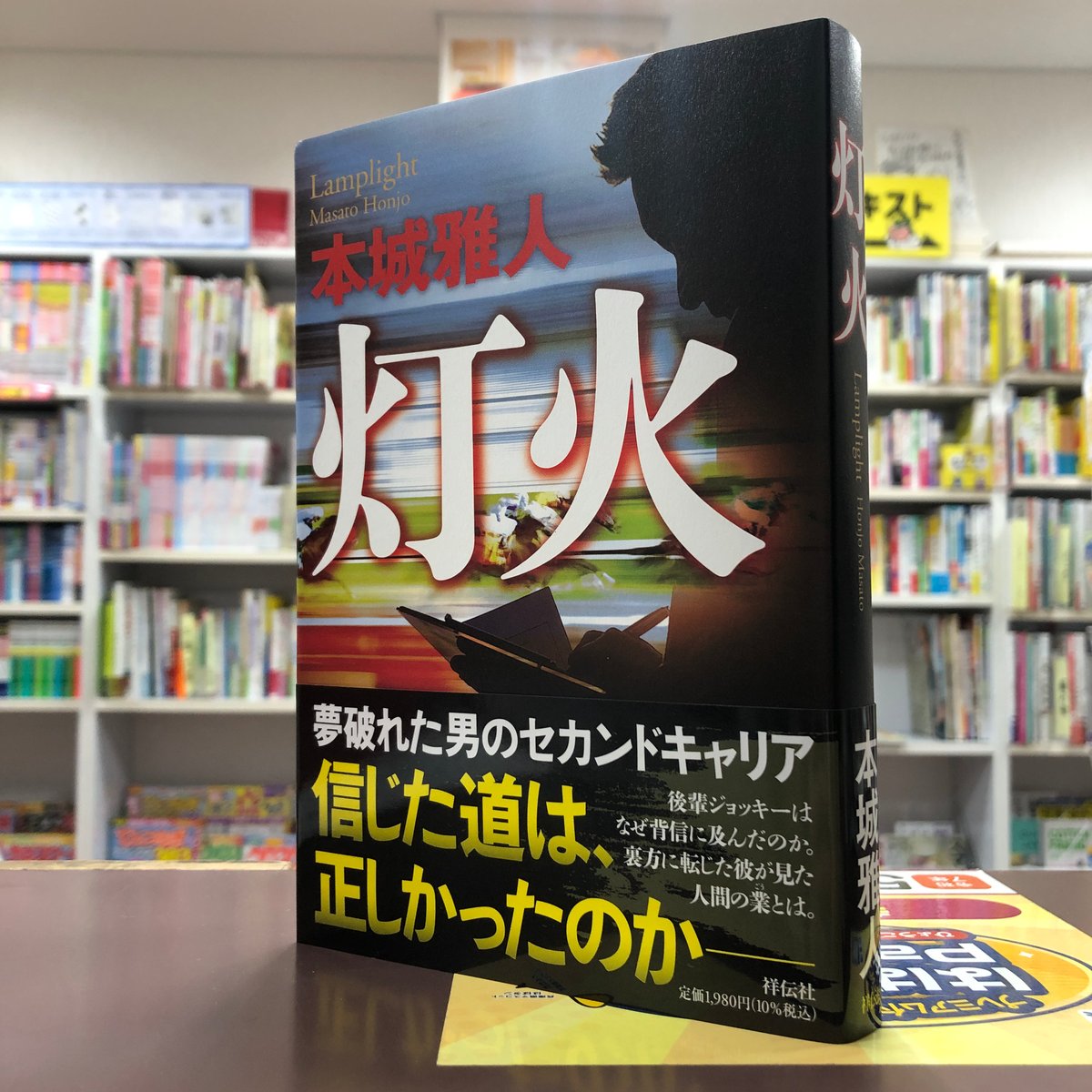 結城天童【光源の春】直筆サインあり 結城天童【光源の春】直筆サインあり 結城天童【光源の春】直筆