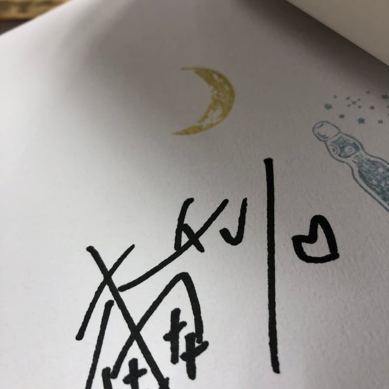 木爾チレン『哀を飲む』（初版）直筆サイン本 | 流泉書房