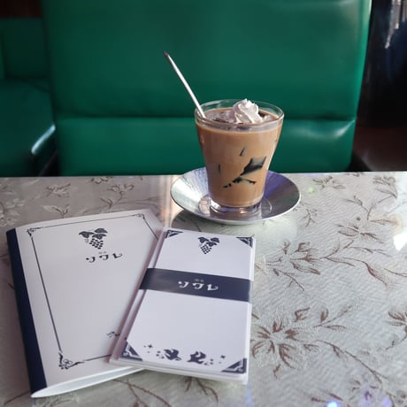 夢ミル京都喫茶巡り 一筆箋・封筒セット 喫茶ソワレⅡ
