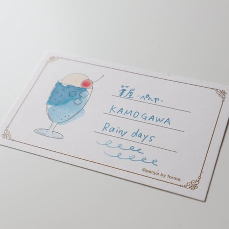 【プロモーション】筆屋-ぺんや- インク 30ml KAMOGAWA Rainydays