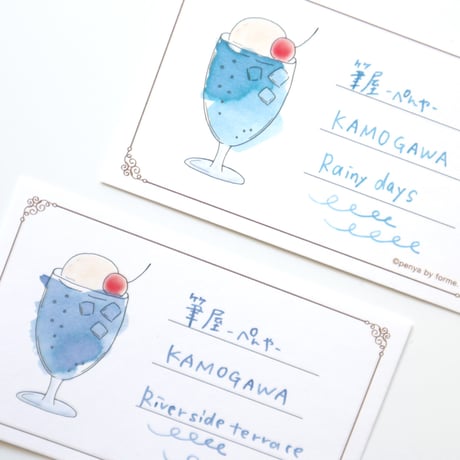 【プロモーション】筆屋-ぺんや- インク 30ml KAMOGAWA Rainydays