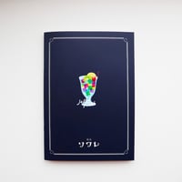 夢ミル京都喫茶巡り A5ノート 喫茶ソワレⅠ-B