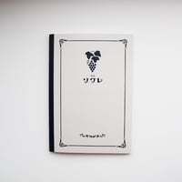 夢ミル京都喫茶巡り A5ノート 喫茶ソワレⅡ