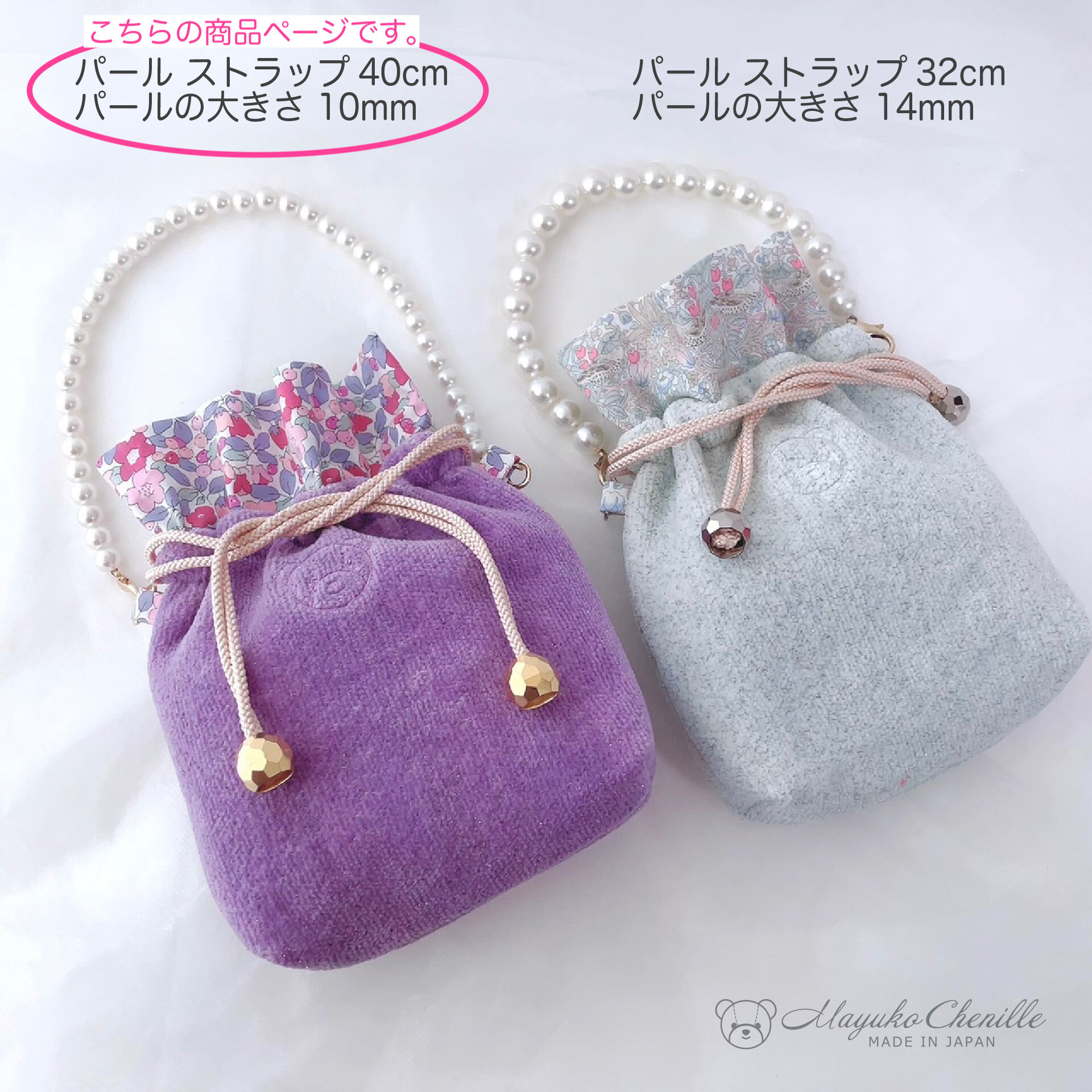 パール ストラップ 40cm | Mayuko Chenille