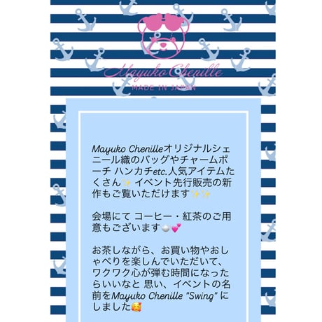 5月29日Mayuko Chenille"Swing"ご入場予約