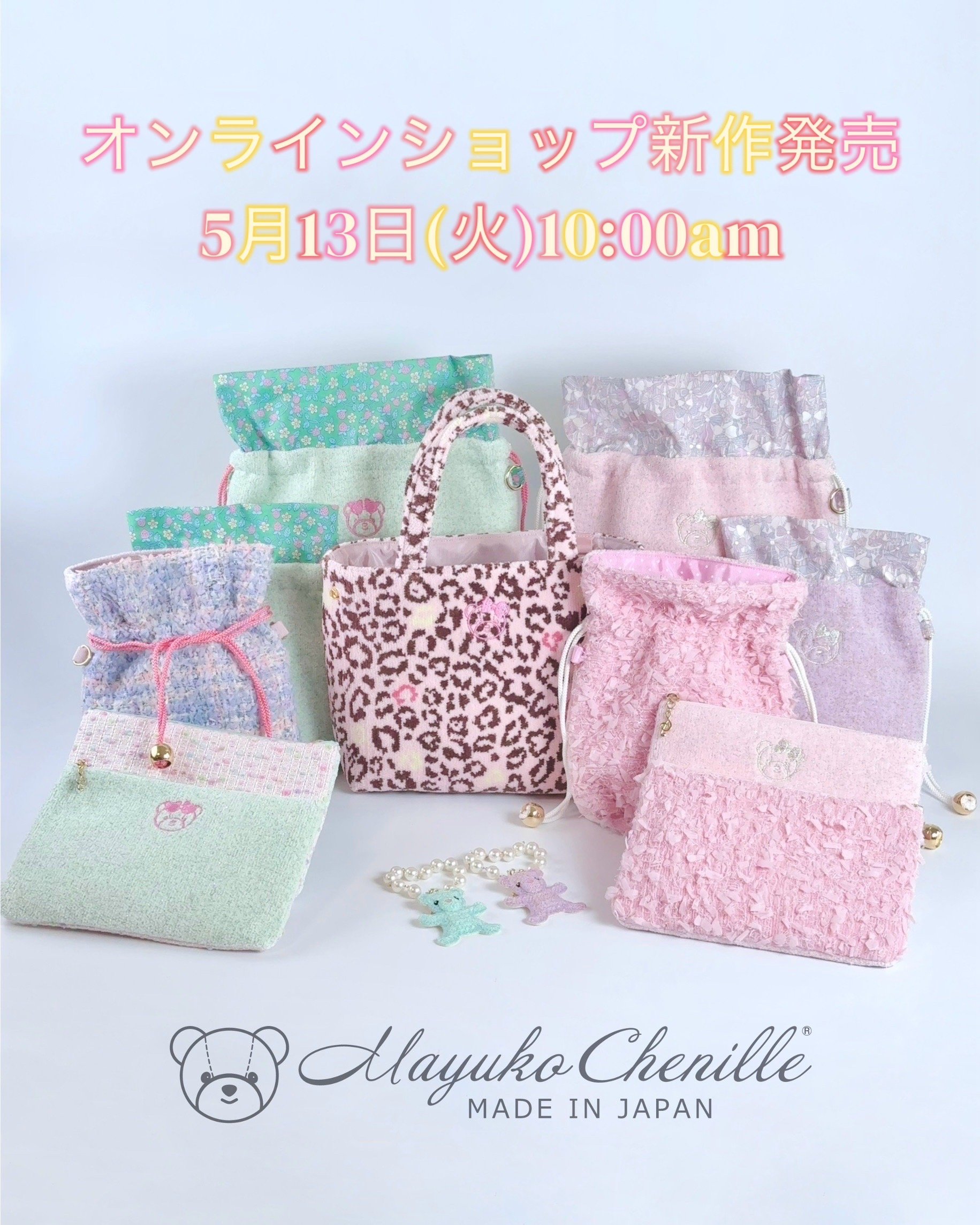 ちょこ様　まゆこシェニール　新品未使用バッグ＆ポーチ　本日限定値下げ ちょこ様まゆこシェニール新品未使用バッグ＆ポーチ本日限定値下げ