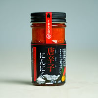 隠れ里の唐辛子にんにく（赤）