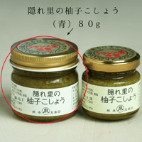 隠れ里の柚子こしょう（青）　８０g