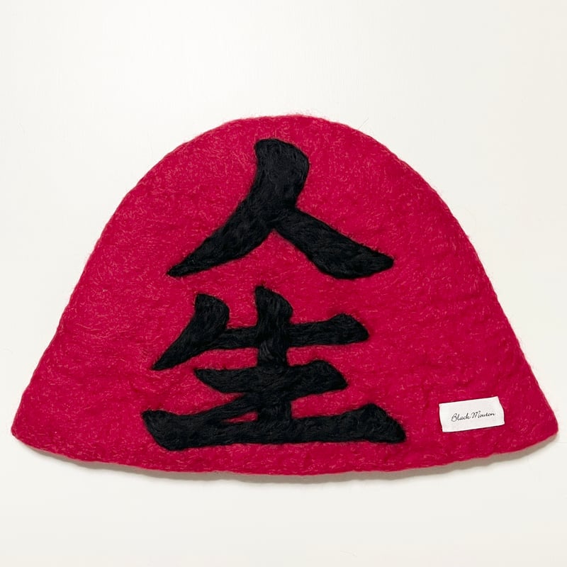 赤いフェルトサウナハット 赤いフェルトサウナハット 2つセット