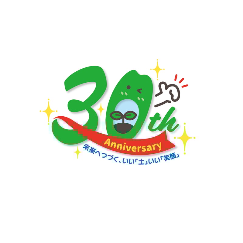JAあいち中央誕生30年記念】碧海そだち詰合せボックス（限定