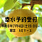【愛知県安城市/刈谷市産他】安城梨『幸水』　3㎏箱・6-8玉入り