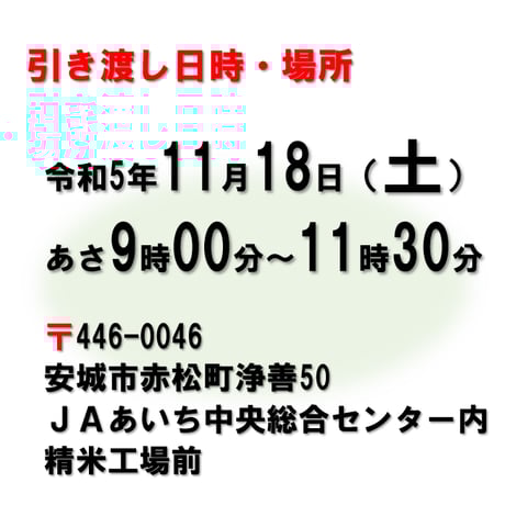 【令和5年11月18日（土）引き渡し】低温蔵出し玄米ハツシモ30kg