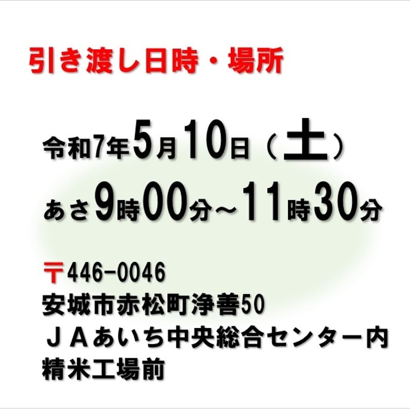 令和7年5月10日(土)引き渡し】低温蔵出し玄米コシヒカリ30kg 令和7年5月10日(土)引き渡し】低温蔵出し玄米コシヒカリ30kg
