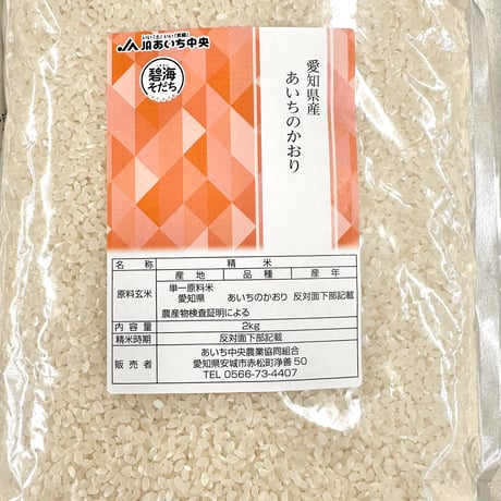 【JAあいち中央誕生30年記念】碧海そだち詰合せボックス（限定コットンマルシェバッグ付）
