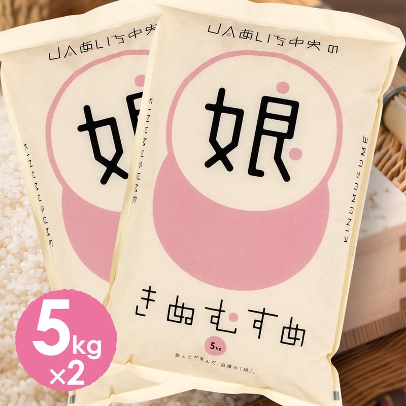 愛知県産】きぬむすめ白米10kg ☆令和6年産米! | JAあいち 愛知県産】きぬむすめ白米10kg ☆令和6年産米! | JAあいち