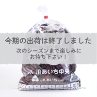 【愛知県碧南市産】へきなん赤しそ　3㎏箱・300g袋×10袋入