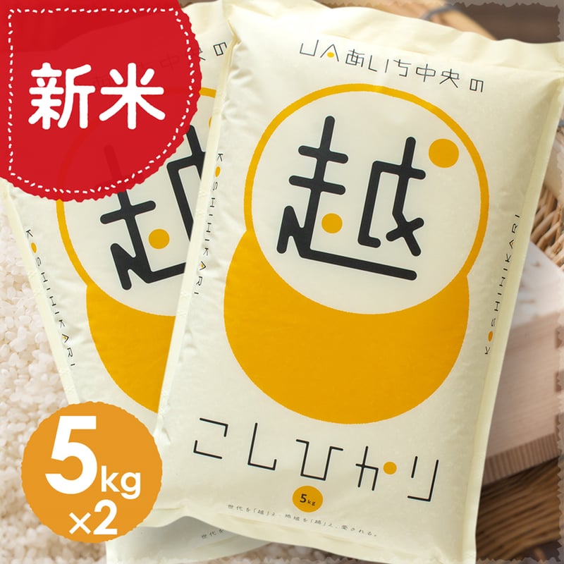 愛知県産コシヒカリ 10㎏(白米9㎏)
