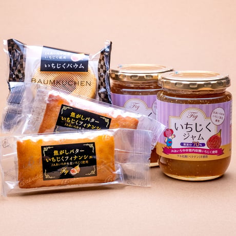 【特産加工品】いちじく3種セット　★2箱セット