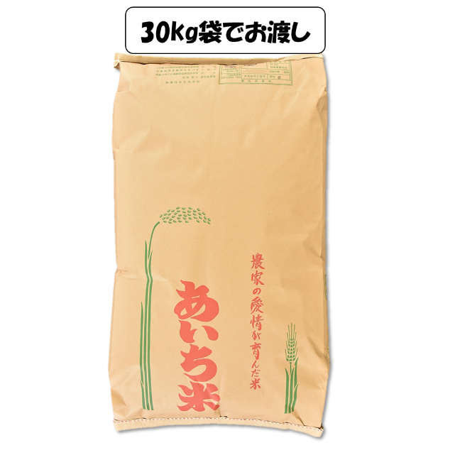 令和7年6月14日（土）引き渡し】低温蔵出し玄米あいちのかおり
