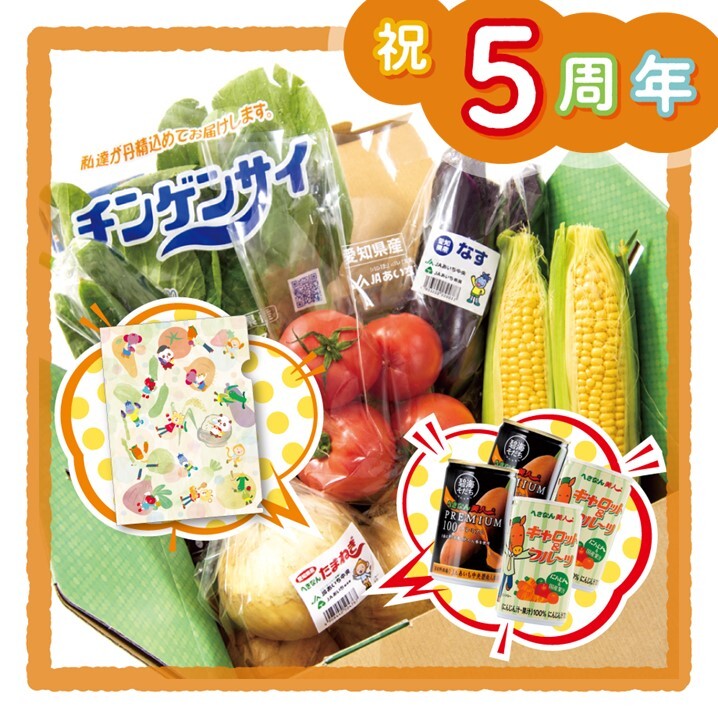 開設5周年記念】あおみっ子ハッピーボックス【詰め合わせ】 | JA