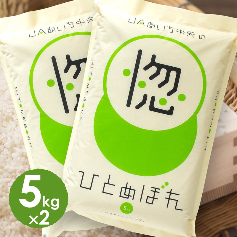 愛知県産】ひとめぼれ白米10kg ☆令和8年産米！ | JAあいち中央