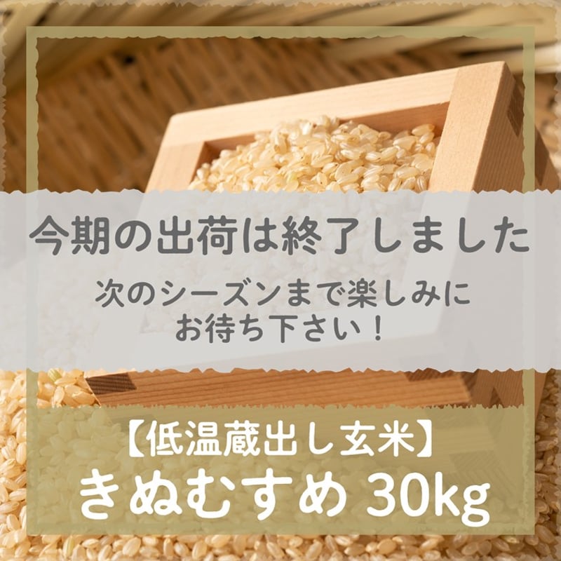 にゃんたる様専用 キヌヒカリ玄米30kg小分け きぬむすめ玄米30kg