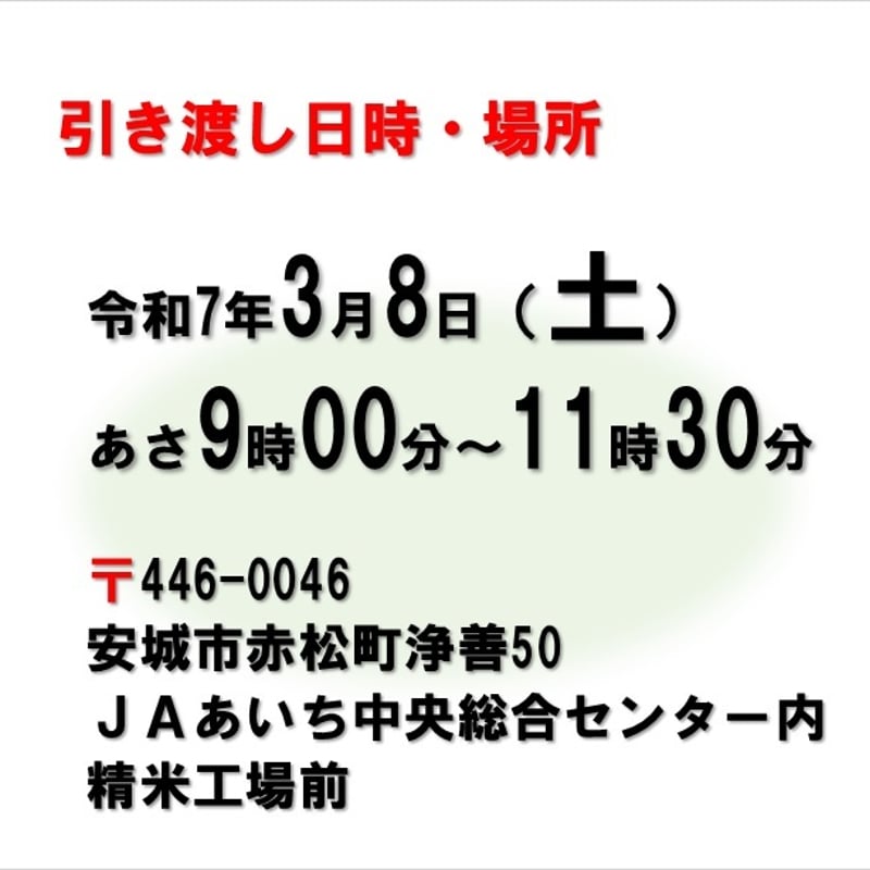 令和7年3月8日(土)引き渡し】低温蔵出し玄米コシヒカリ30kg 令和7年3月8日(土)引き渡し】低温蔵出し玄米コシヒカリ30kg