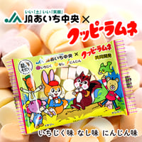 【特産加工品】JAあいち中央クッピーラムネ（イチジク味、ナシ味、ニンジン味）【新商品】