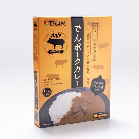 【特産加工品】でんポークカレー【単品】