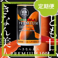【定期便・１ヶ月毎】へきなん美人PREMIUM100　１箱（20本入）