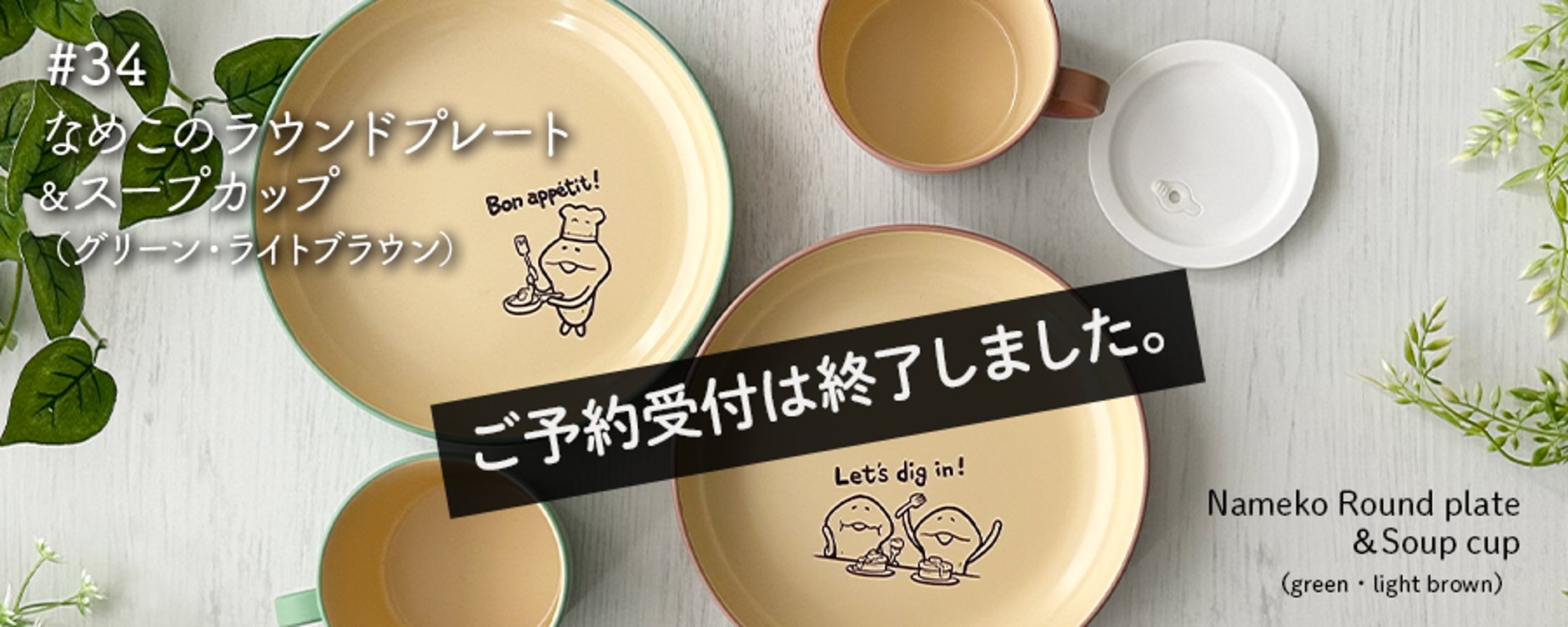 BEEWORKS GAMES直営 なめこ屋