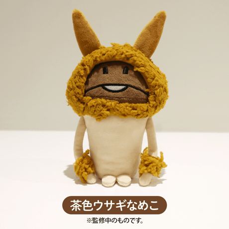 なめことウサギなめこ達（ぬいぐるみセット）
