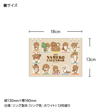 2027 なめこのカレンダー（卓上）