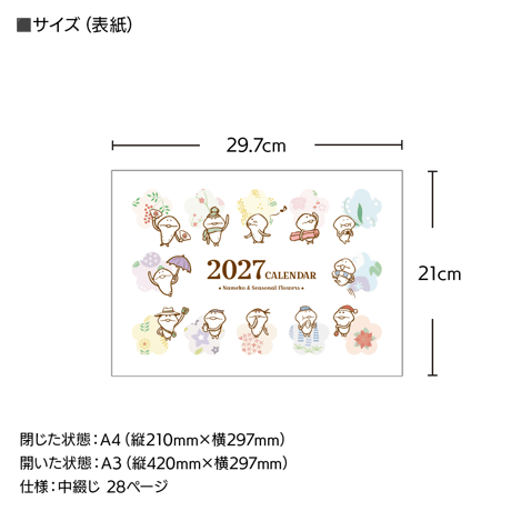 2027 なめこのカレンダー（壁掛け）